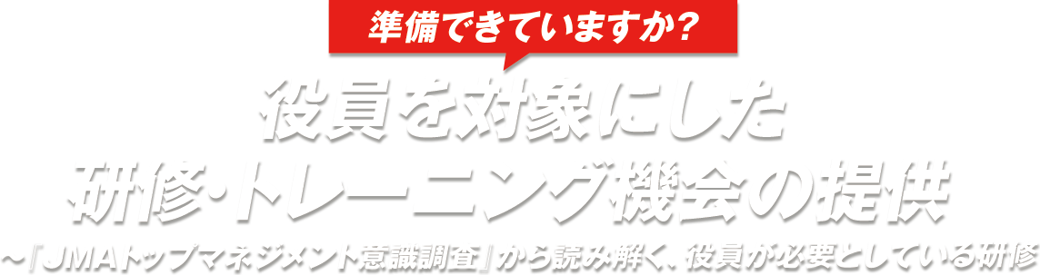 2023年度トップマネジメント研修プログラム説明会