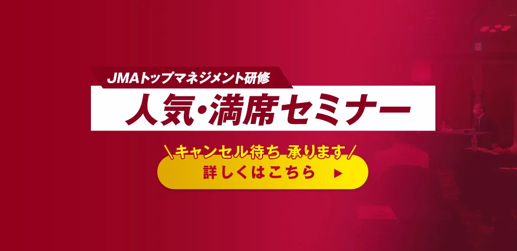 人気・満席セミナー キャンセル待ち受付中