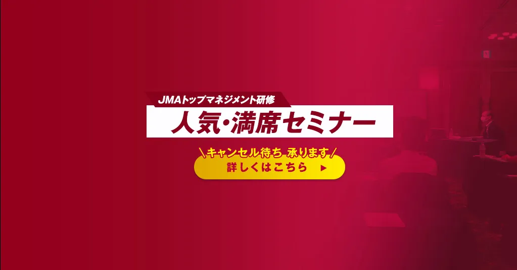 人気・満席セミナー キャンセル待ち受付中