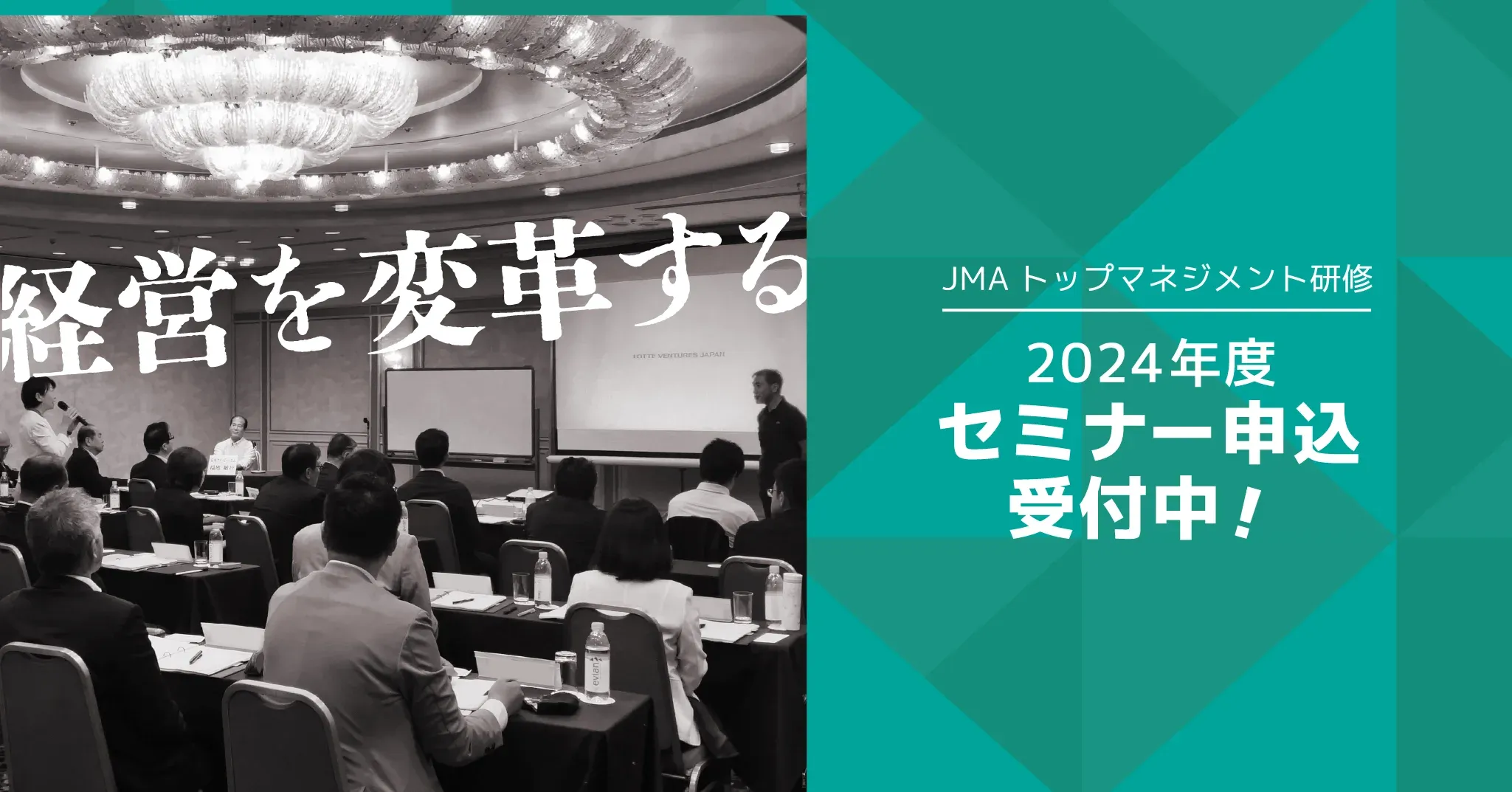 2024年度トップマネジメント研修お申込み受付開始！